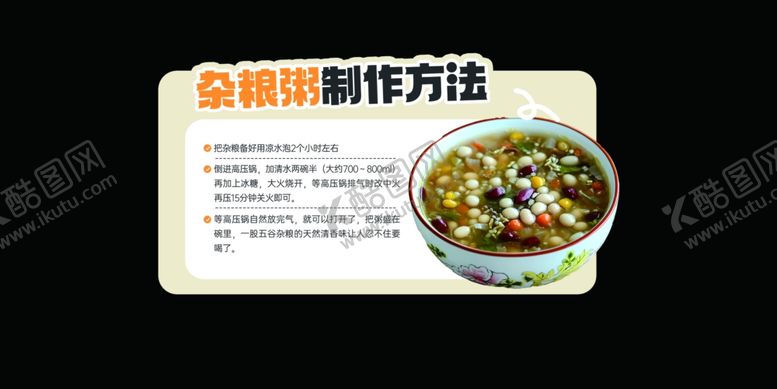 编号：66233304020106587635【酷图网】源文件下载-杂粮粥