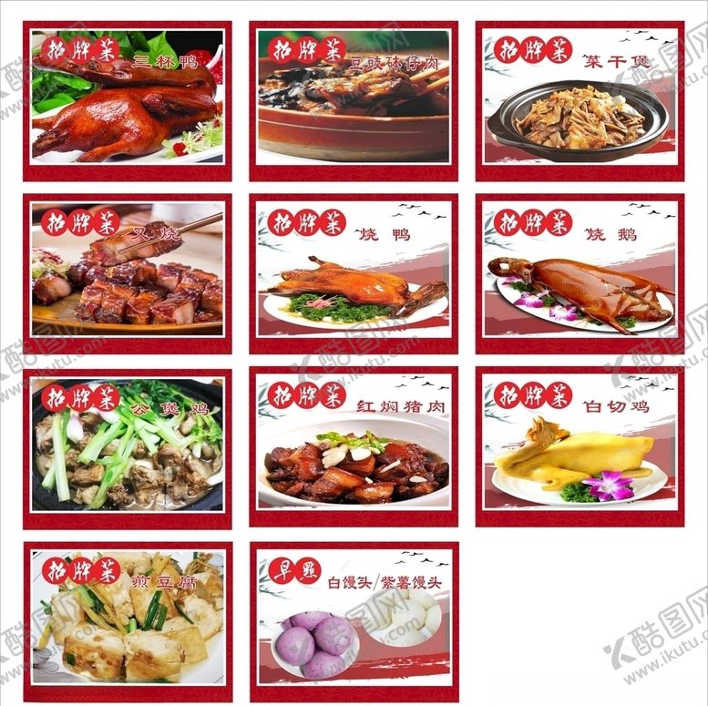 编号：86117305121952485398【酷图网】源文件下载-菜肴