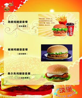 麦当劳招聘海报
