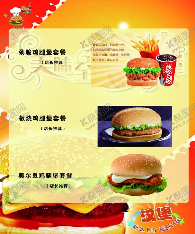 编号：36769607121042279645【酷图网】源文件下载-麦当劳