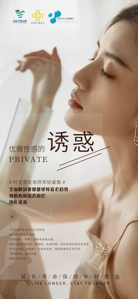 细胞美肤海报