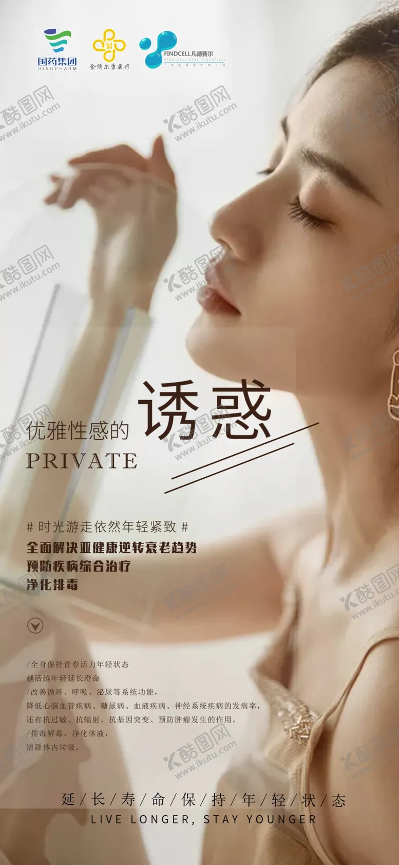 编号：37203006281515136721【酷图网】源文件下载-细胞美肤海报