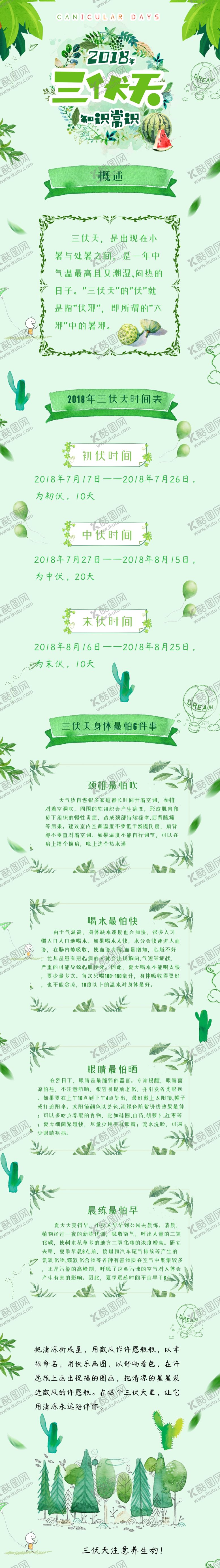 编号：90945905190402339916【酷图网】源文件下载-三伏天