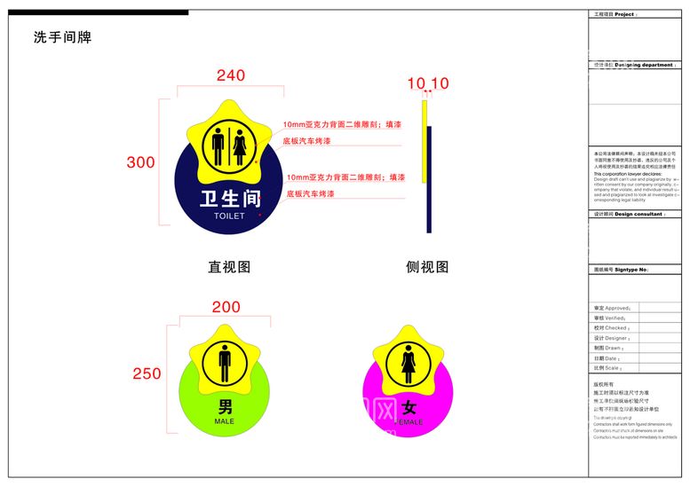 编号：23981911161634402758【酷图网】源文件下载-洗手间牌