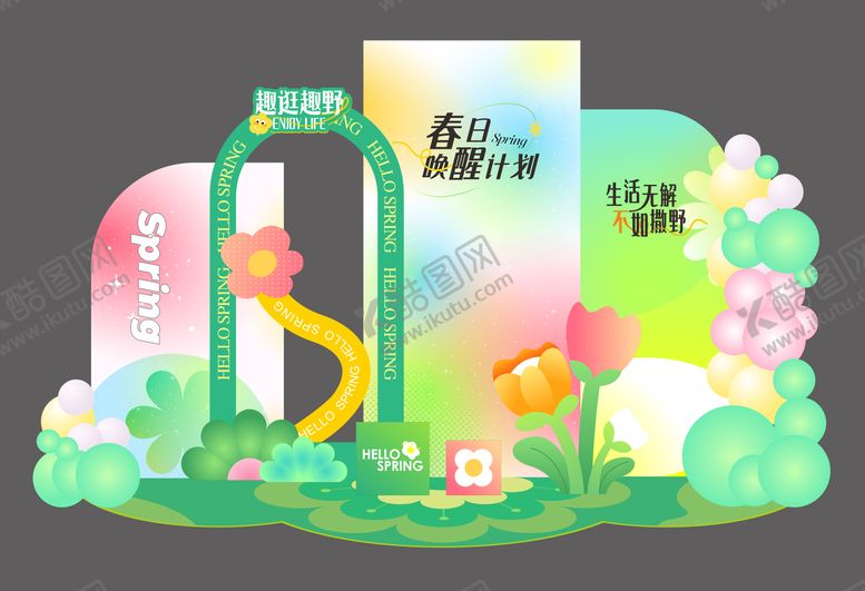 编号：28390211261434289565【酷图网】源文件下载-春日活动美陈