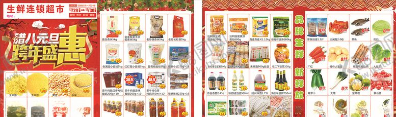 编号：87373909240510028082【酷图网】源文件下载-元旦彩页