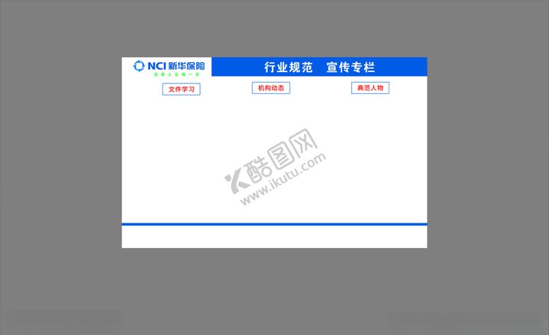 编号：52355906250554248166【酷图网】源文件下载-行业规范宣传栏
