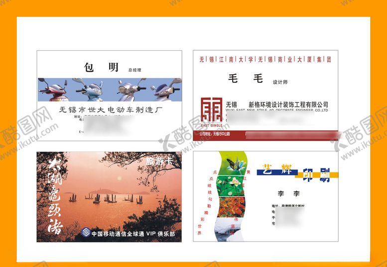 编号：57854709232308104407【酷图网】源文件下载-卡片名片设计