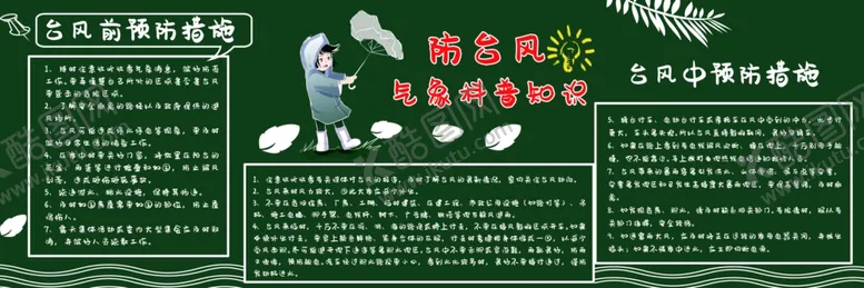 编号：17347406251009107570【酷图网】源文件下载-校园黑板报
