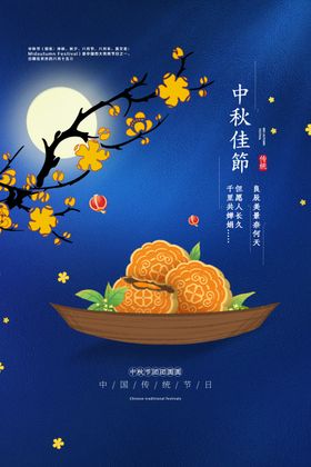 中秋佳节