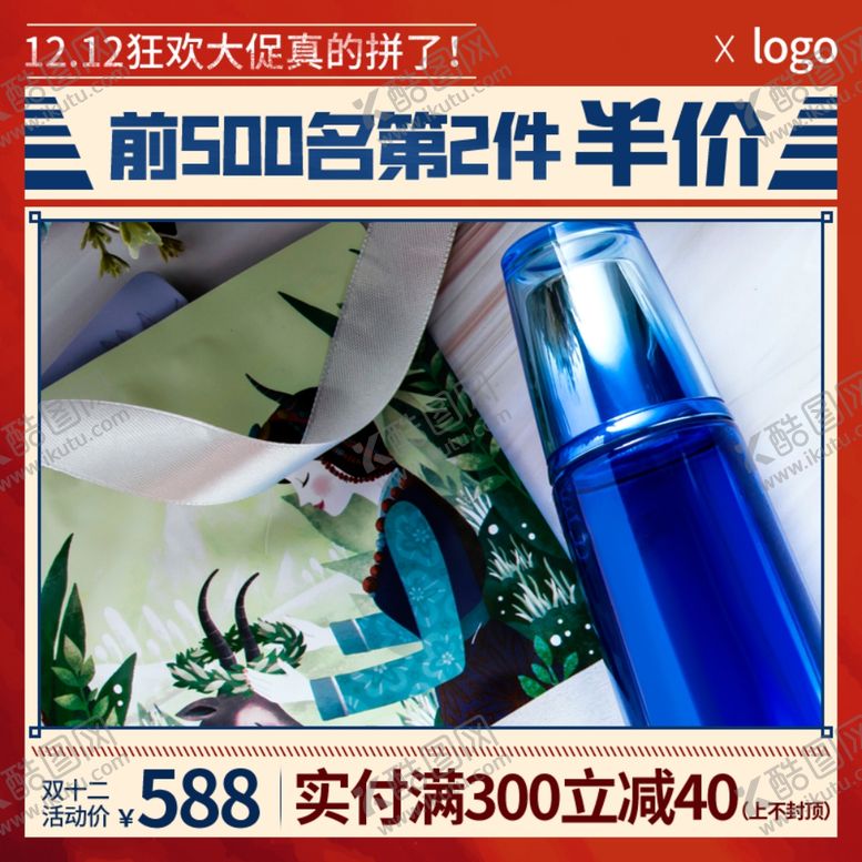 编号：24039005021023082271【酷图网】源文件下载-双十二