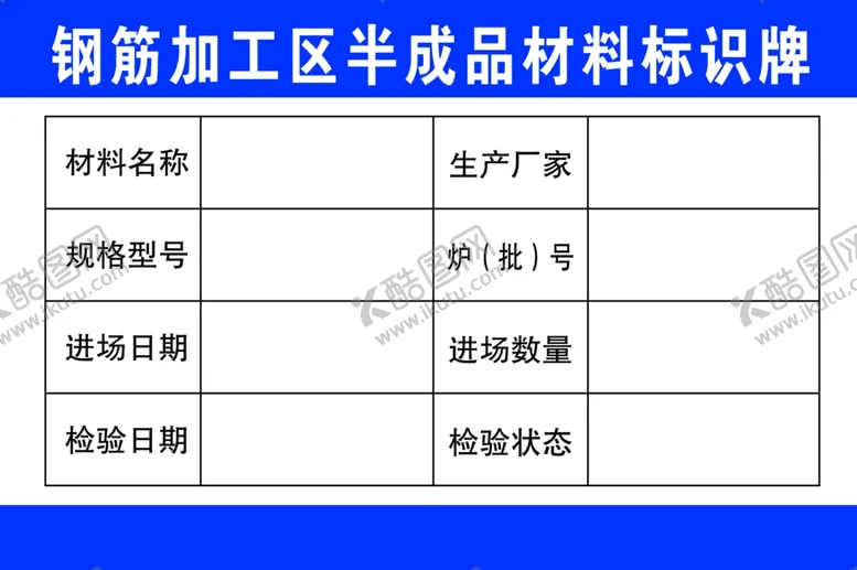 编号：22435402182313112588【酷图网】源文件下载-钢筋加工区