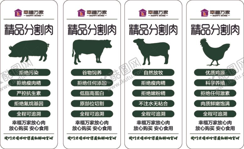 编号：40841905131252046252【酷图网】源文件下载-生鲜区不干胶图片