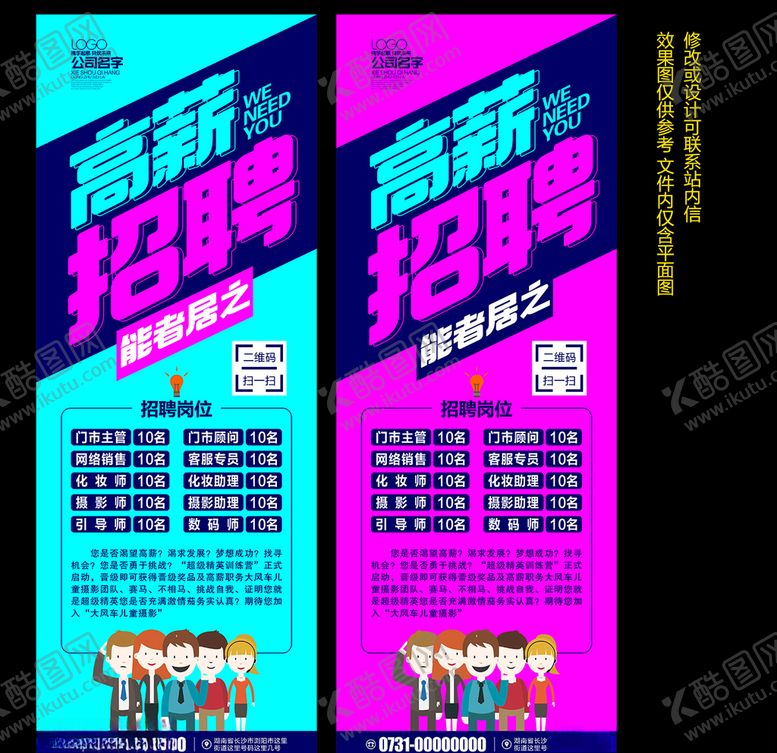 编号：81533607020053054863【酷图网】源文件下载-高薪招聘
