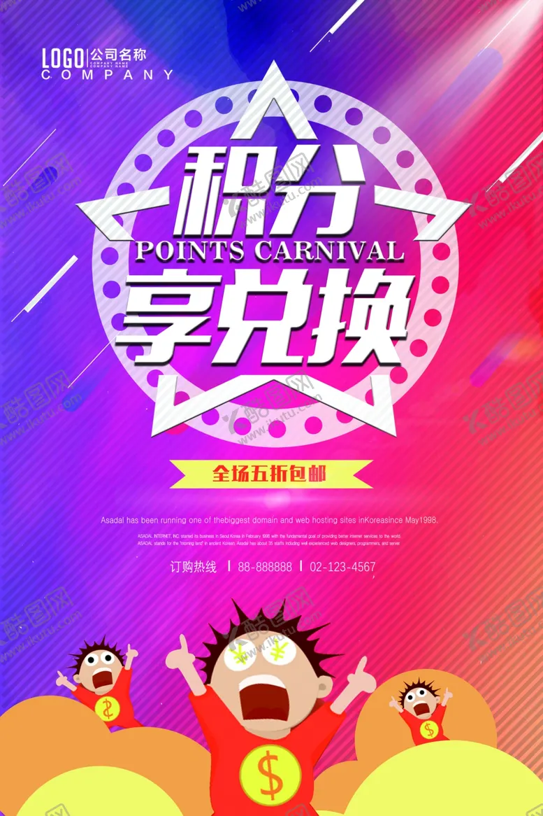 编号：20954104201901562932【酷图网】源文件下载-积分兑换