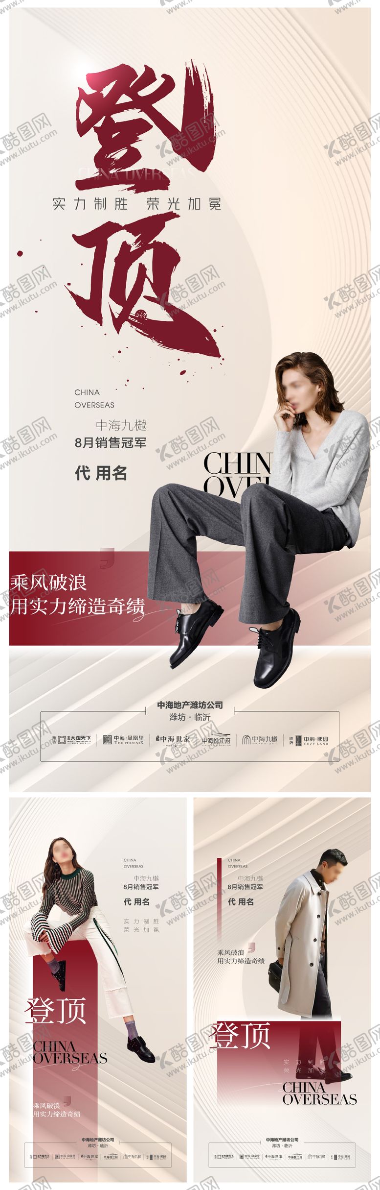 编号：67571908201005179942【酷图网】源文件下载-地产销冠海报