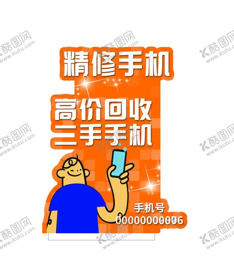 编号：91024103010925343696【酷图网】源文件下载-异型桌牌