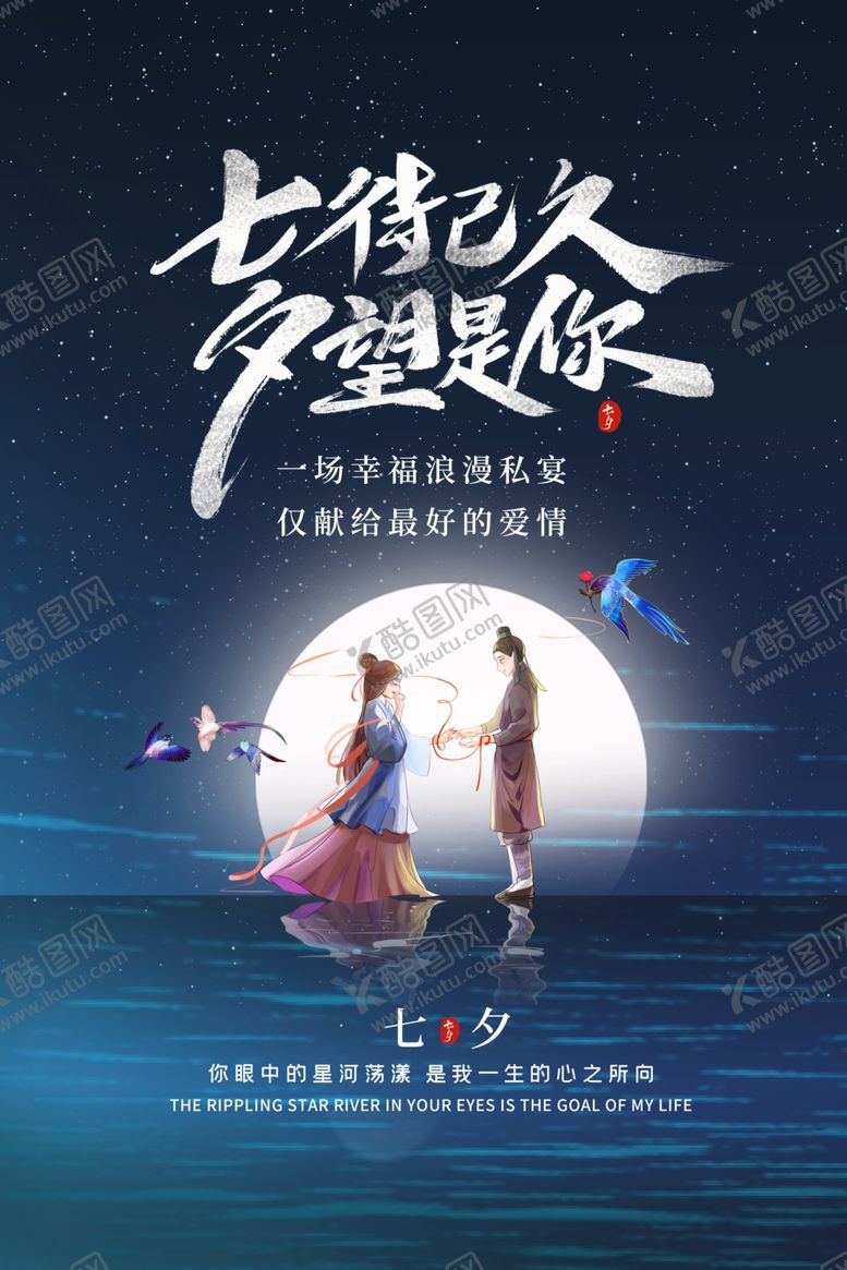 编号：70179801261153277769【酷图网】源文件下载-七夕节
