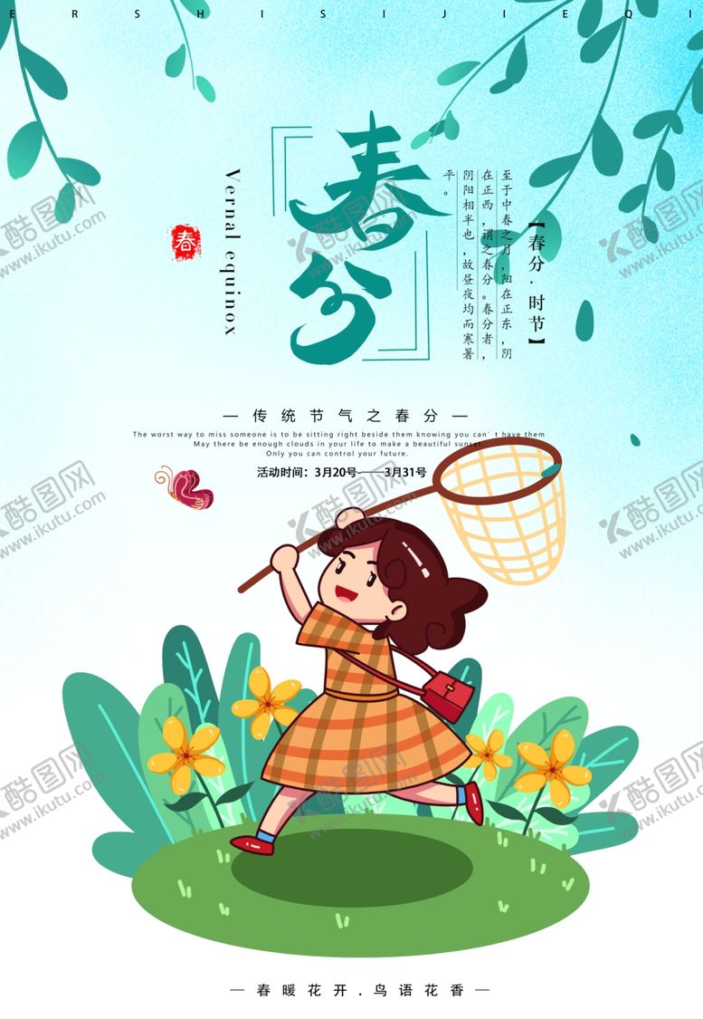 编号：82308810222112298139【酷图网】源文件下载-春风春风海报