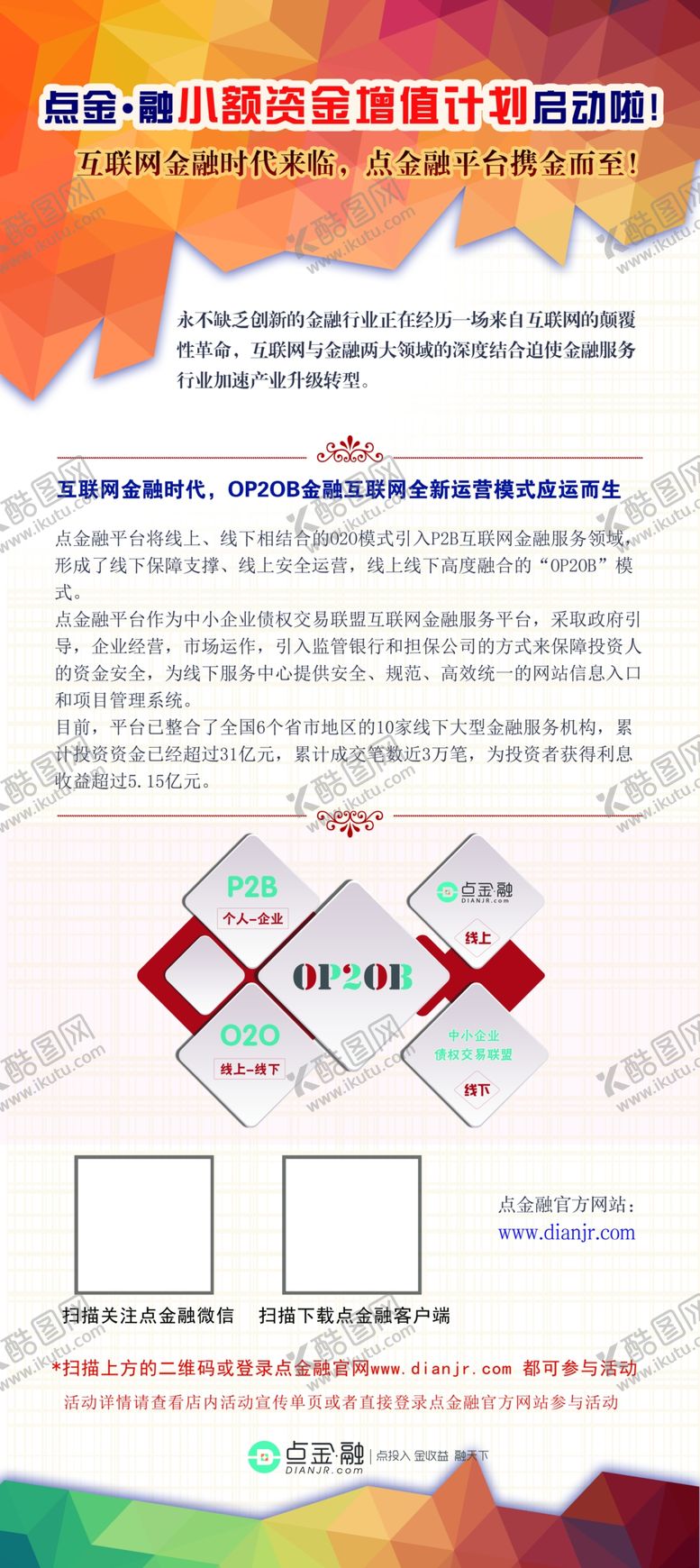 编号：60868710291800357345【酷图网】源文件下载-金融X展架