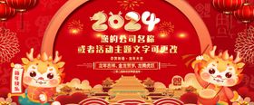 龙年海报2024年新年大吉