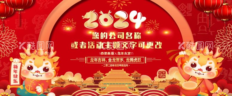 编号：34646512221114512654【酷图网】源文件下载-龙年海报2024年新年大吉