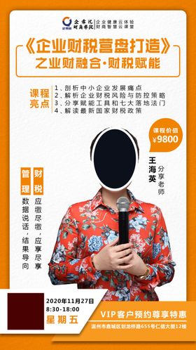 讲师海报