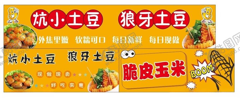 编号：79607702231042586605【酷图网】源文件下载-炕土豆