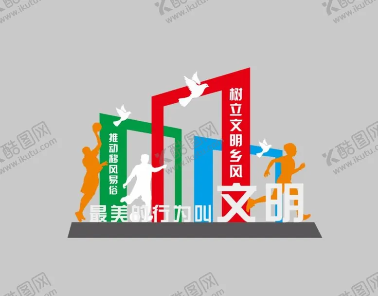 编号：56295911011313089374【酷图网】源文件下载-文明建设标识标牌