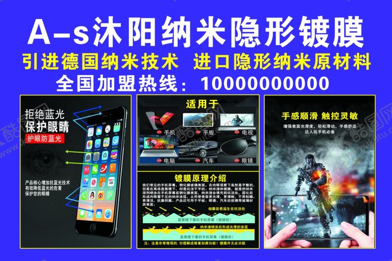 编号：51344807061335008430【酷图网】源文件下载-纳米隐形镀膜宣传展架海报牌子彩