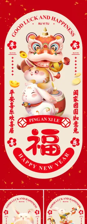 2023年春节新年元旦兔年系列海报