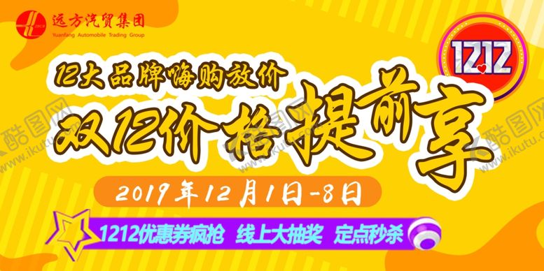 编号：22665807042058417508【酷图网】源文件下载-双十二主图