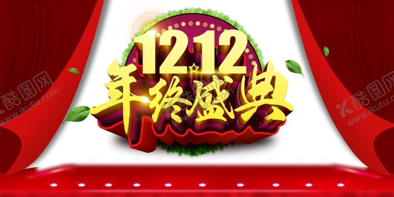 编号：30157809291922551108【酷图网】源文件下载-双12素材