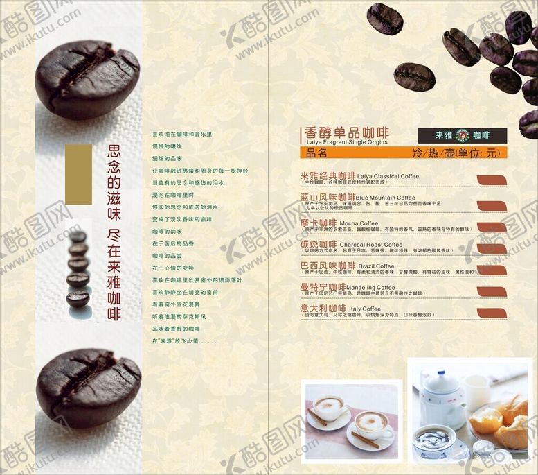 编号：12103709260757273278【酷图网】源文件下载-菜单菜谱