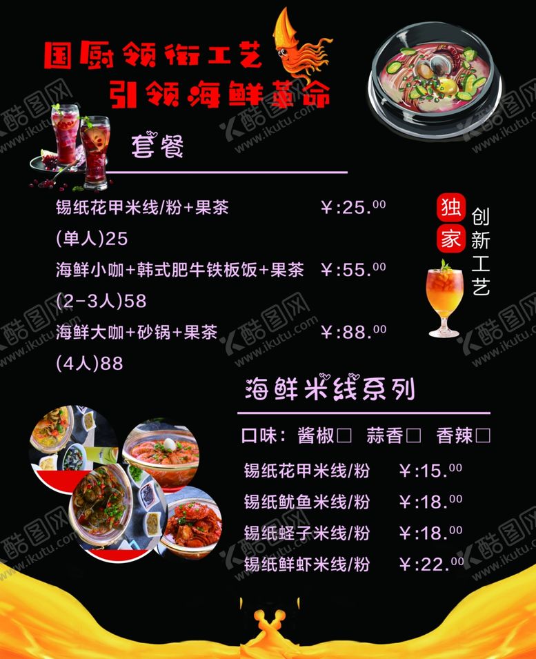 编号：11493109252301006941【酷图网】源文件下载-海鲜米线