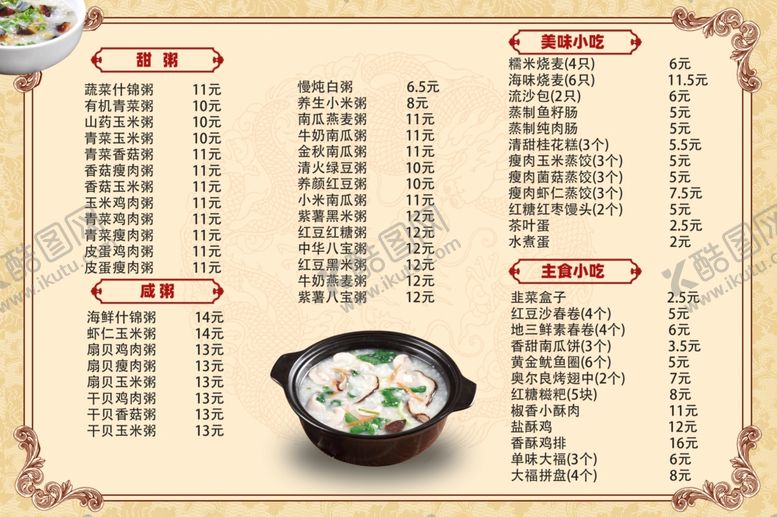 编号：79529507122353209448【酷图网】源文件下载-菜单