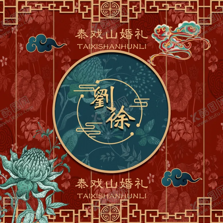 编号：57252902160036207871【酷图网】源文件下载-中式婚礼大屏画面