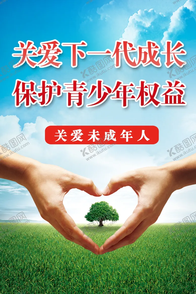 编号：45593101261048112164【酷图网】源文件下载-关爱未成人