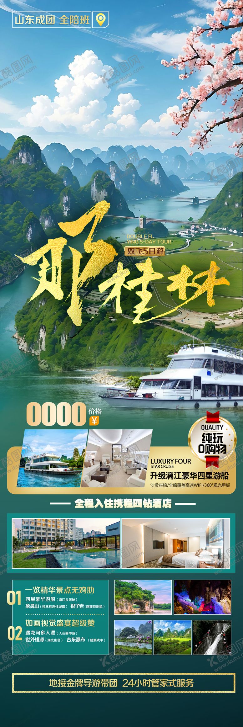 编号：41425611211954227638【酷图网】源文件下载-那桂林旅游海报