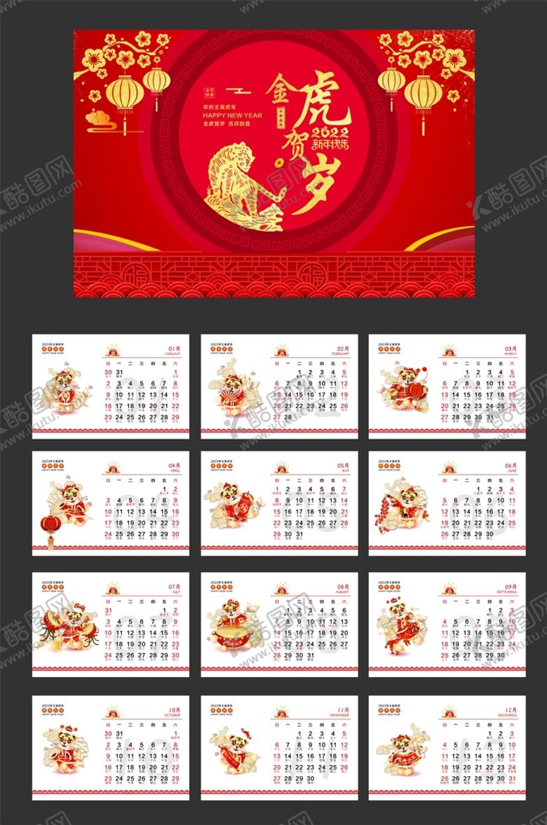 编号：56512011270419392488【酷图网】源文件下载-2022金虎贺岁台历
