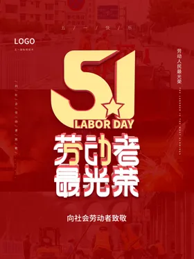 五一劳动节奋斗者大促模范
