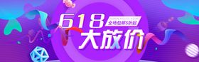 618年中大放价海报