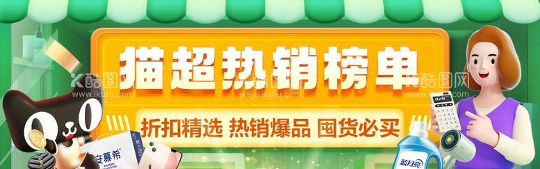 编号：51892111292135329815【酷图网】源文件下载-超市海报