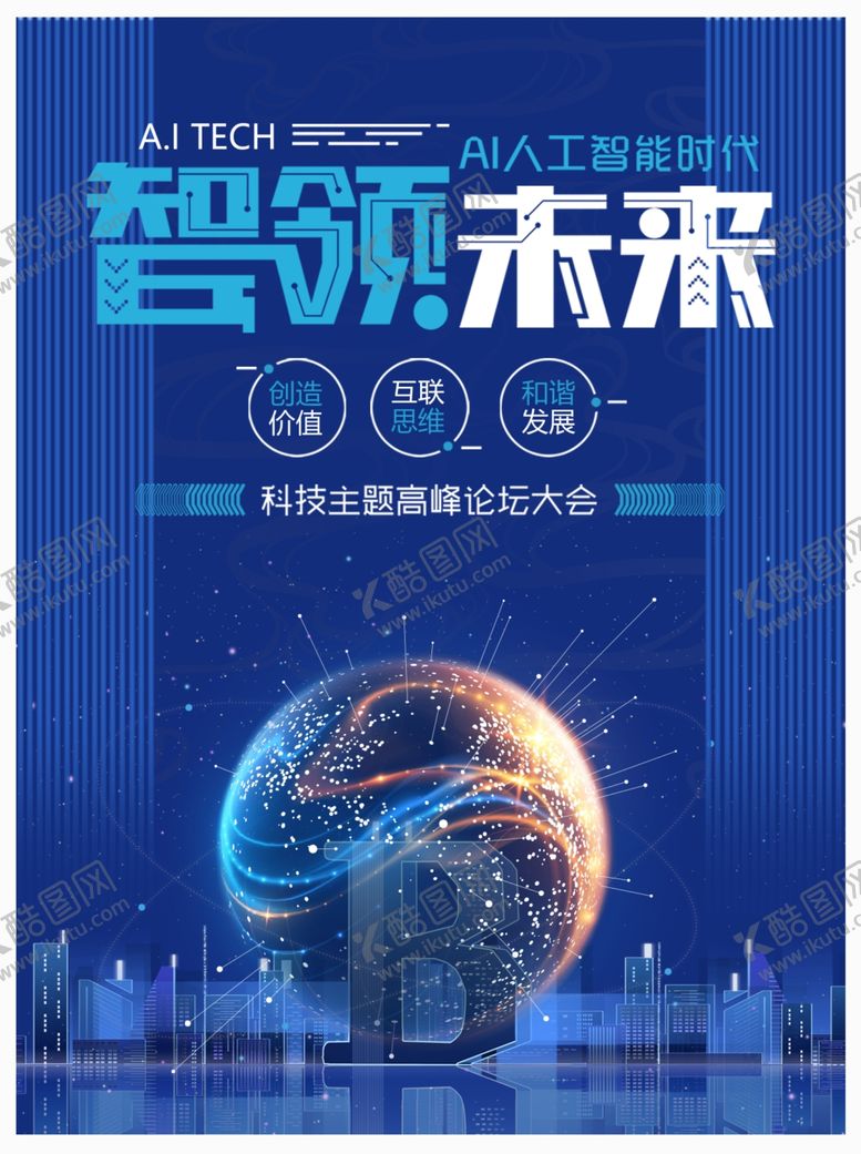 编号：94117810290434514131【酷图网】源文件下载-科技