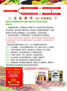 五谷杂粮宣传彩页