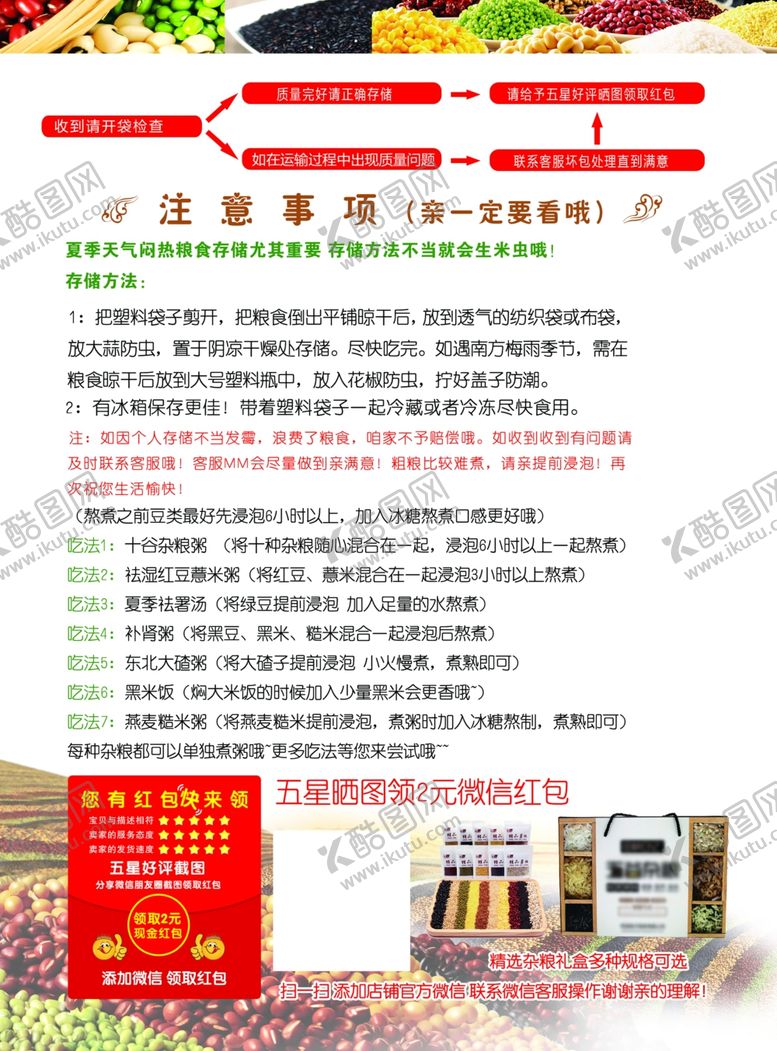编号：92817209122106105780【酷图网】源文件下载-五谷杂粮宣传彩页