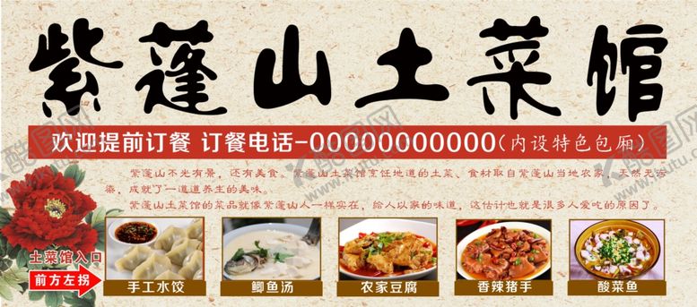 编号：99426805042312315927【酷图网】源文件下载-土菜馆饭店食堂广告