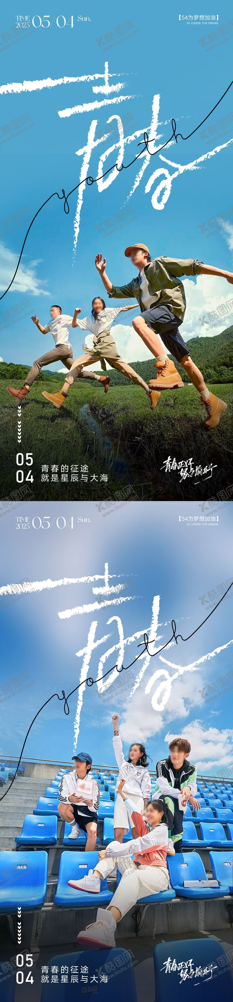 编号：24769804051432313028【酷图网】源文件下载-五四青年节