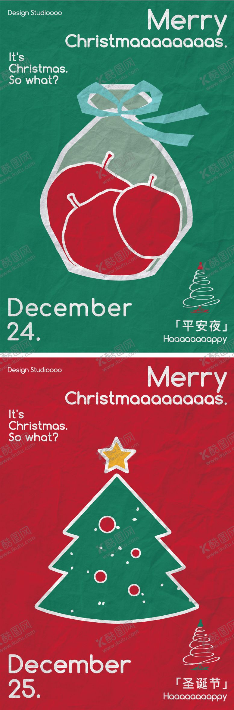编号：39513112240201101642【酷图网】源文件下载-圣诞节海报