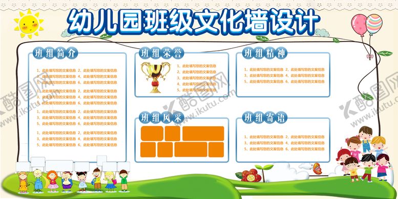 编号：60412309181853151574【酷图网】源文件下载-幼儿园宣传栏